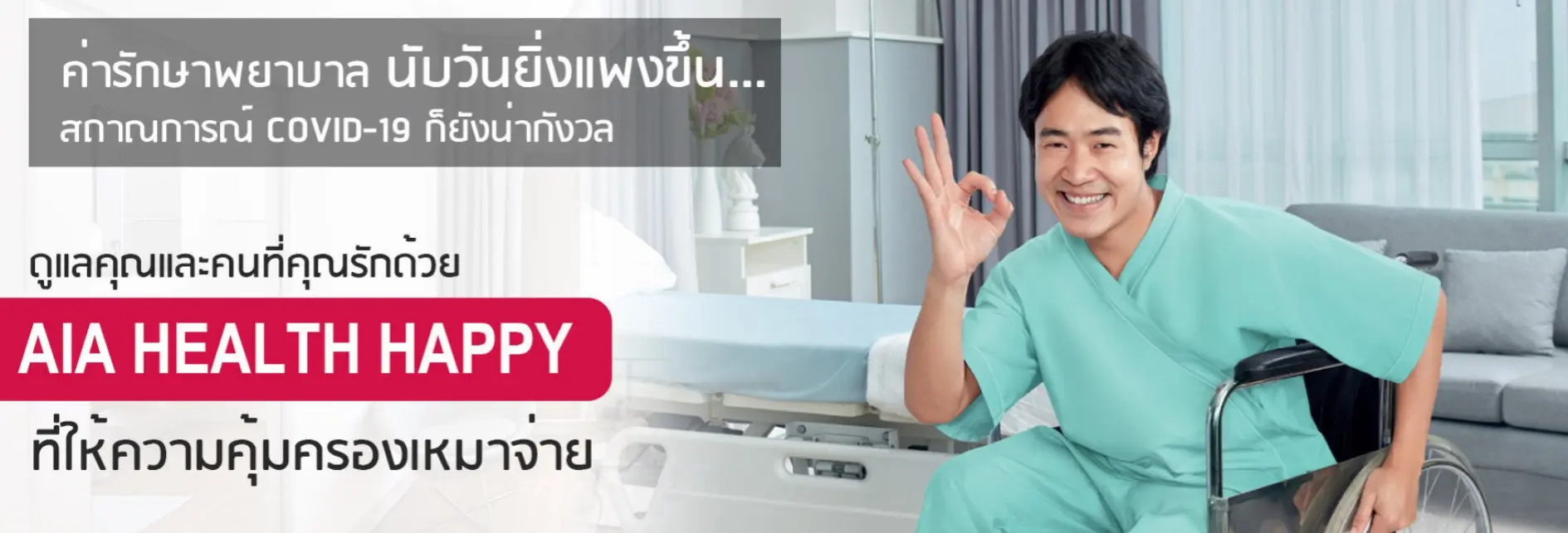 ประกันชีวิต ประกันวินาศภัย AIA ตัวแทนประกัน มด เพรสทีจ ประกันสุขภาพ ประกันทรัพย์สิน ประกันรายได้ ประกันลงทุน ประกันออมทรัพย์ ประกันเงินฝาก