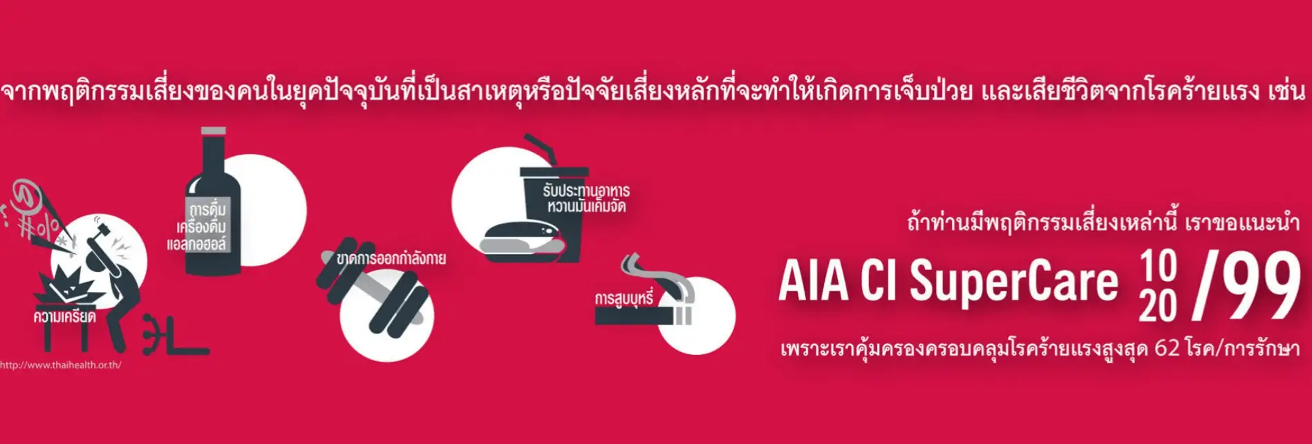 ประกันชีวิต ประกันวินาศภัย AIA ตัวแทนประกัน มด เพรสทีจ ประกันสุขภาพ ประกันทรัพย์สิน ประกันรายได้ ประกันลงทุน ประกันออมทรัพย์ ประกันเงินฝาก