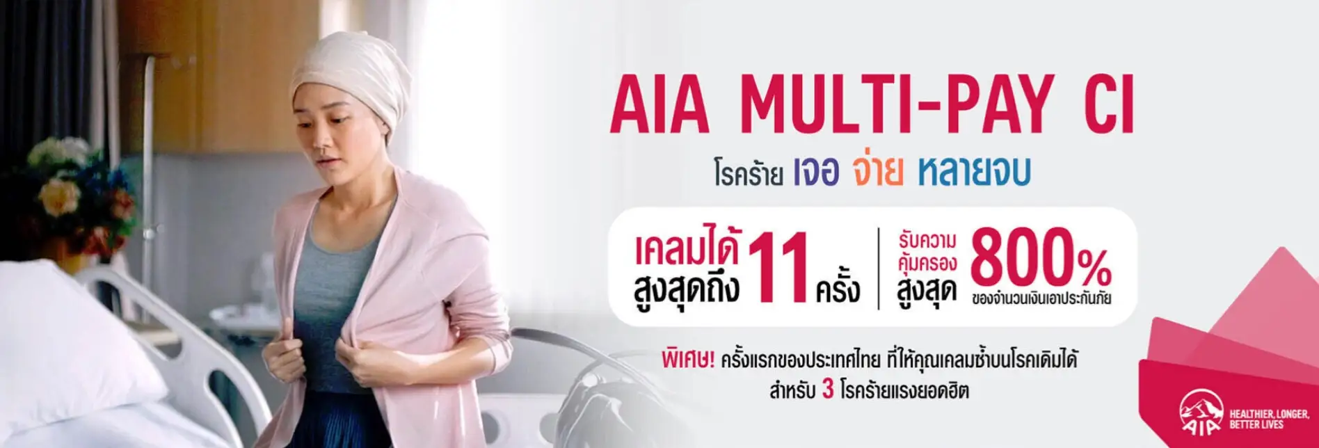 ประกันชีวิต ประกันวินาศภัย AIA ตัวแทนประกัน มด เพรสทีจ ประกันสุขภาพ ประกันทรัพย์สิน ประกันรายได้ ประกันลงทุน ประกันออมทรัพย์ ประกันเงินฝาก