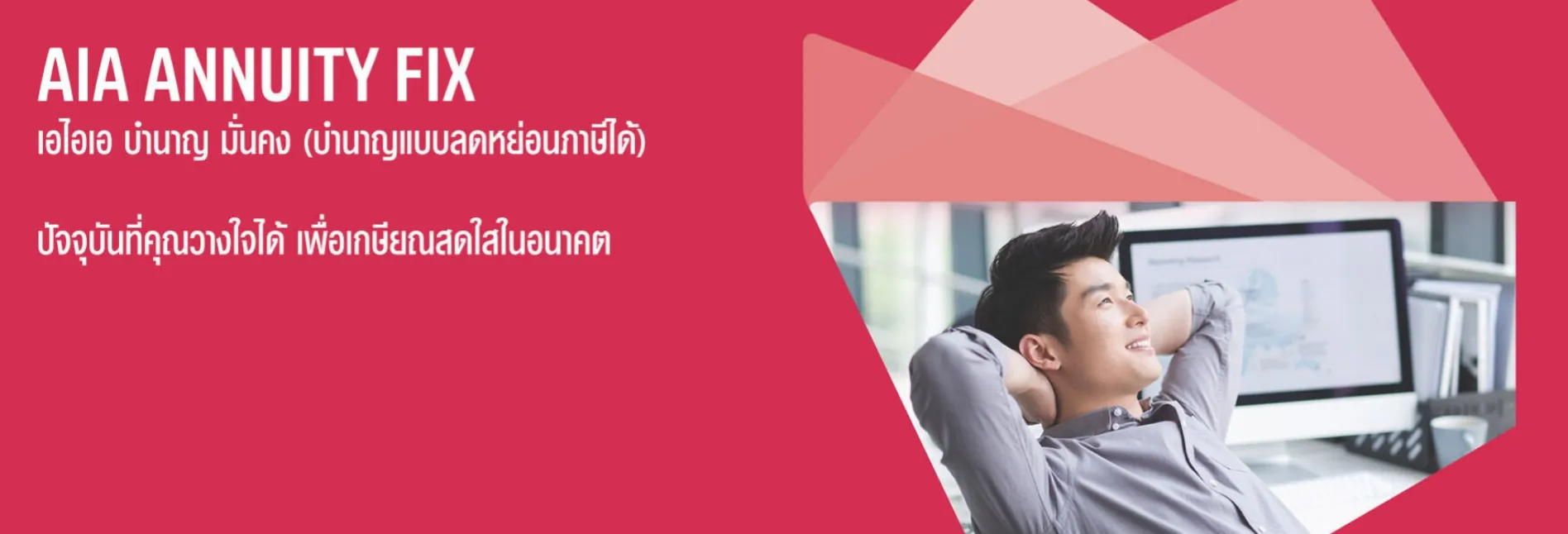 ประกันชีวิต ประกันวินาศภัย AIA ตัวแทนประกัน มด เพรสทีจ ประกันสุขภาพ ประกันทรัพย์สิน ประกันรายได้ ประกันลงทุน ประกันออมทรัพย์ ประกันเงินฝาก ประกันกลุ่ม