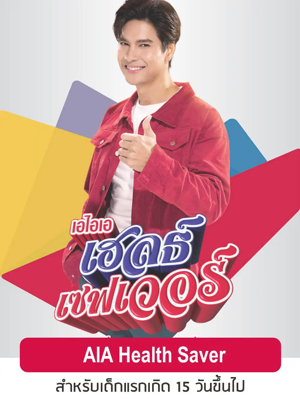 ประกันชีวิต ประกันวินาศภัย AIA ตัวแทนประกัน มด เพรสทีจ ประกันสุขภาพ ประกันทรัพย์สิน ประกันรายได้ ประกันลงทุน ประกันออมทรัพย์ ประกันเงินฝาก