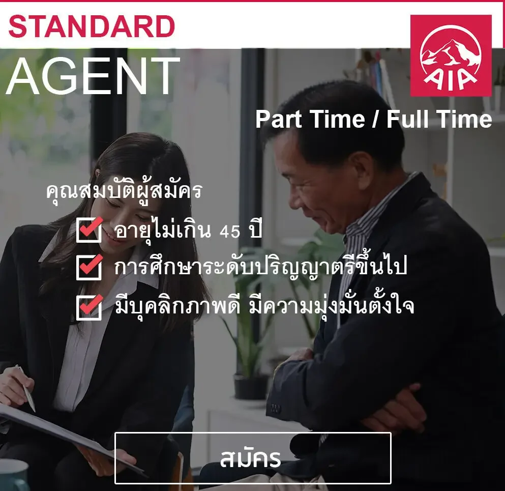 ประกันชีวิต ประกันวินาศภัย AIA ตัวแทนประกัน มด เพรสทีจ ประกันสุขภาพ ประกันทรัพย์สิน ประกันรายได้ ประกันลงทุน ประกันออมทรัพย์ ประกันเงินฝาก