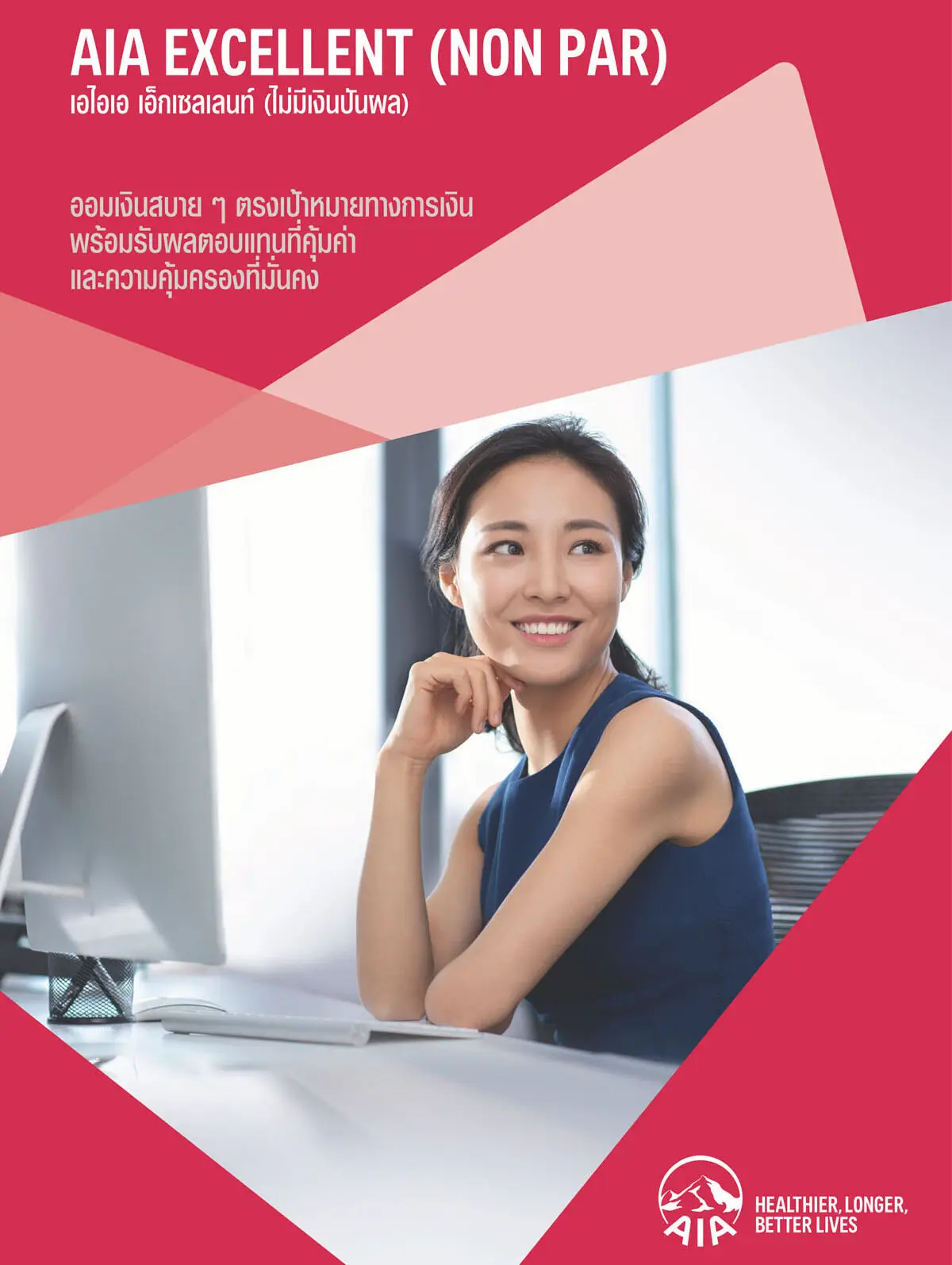 ประกันชีวิต ประกันวินาศภัย AIA ตัวแทนประกัน มด เพรสทีจ ประกันสุขภาพ ประกันทรัพย์สิน ประกันรายได้ ประกันลงทุน ประกันออมทรัพย์ ประกันเงินฝาก