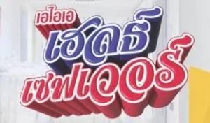 ประกันชีวิต ประกันวินาศภัย AIA ตัวแทนประกัน มด เพรสทีจ ประกันสุขภาพ ประกันทรัพย์สิน ประกันรายได้ ประกันลงทุน ประกันออมทรัพย์ ประกันเงินฝาก