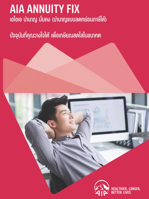 ประกันชีวิต ประกันวินาศภัย AIA ตัวแทนประกัน มด เพรสทีจ ประกันสุขภาพ ประกันทรัพย์สิน ประกันรายได้ ประกันลงทุน ประกันออมทรัพย์ ประกันเงินฝาก ประกันกลุ่ม
